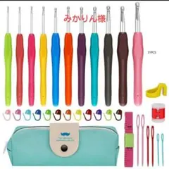【人気】かぎ針セット 31点 編み物 収納ポーチ付き 手芸 初心者
