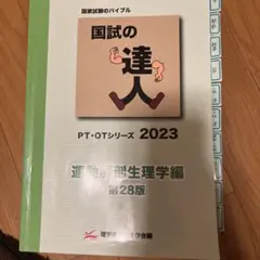 2025年最新】国試の達人の人気アイテム - メルカリ