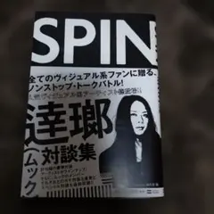 Spin : 逹瑯対談集 美品