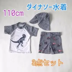 【110cm】男の子 水着 ダイナソースイムウェアセットアップ 水着  S035