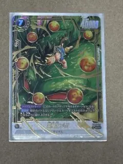 孫悟空GT SCR パラレル