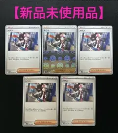 【新品】ポケモンカード　トウコ　モンボミラー　まとめ売り　ホワイトフレア収録