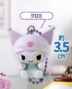 サンリオ GRWMマスコットチャーム クロミ