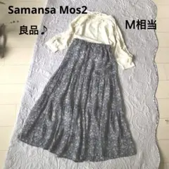 【サマンサモスモス】ロングスカート（Ｍ相当）良品 総柄 オリエンタル リバティ風
