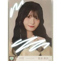 と*も様 ノイミー　菅波美玲　生写真　排他的ファイター歌唱衣装② 直筆　ヨリ　イ 菅波美玲 ノイミー 生写真 排他的ファイター 歌唱衣装 チュウヒキ