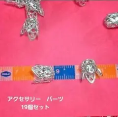 ハンドメイドパーツ　アクセサリーパーツ　　金属パーツ③