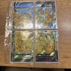 ピカチュウ VMAX 4枚セット