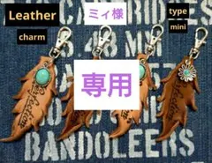 革タグチャーム☆フェザー＆ターコイズ☆ミニタイプ☆4個セット