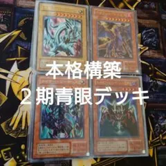 遊戯王　２期デッキ