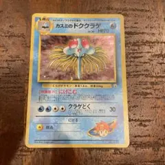 カスミのドククラゲ ポケモンジム第1弾 ハナダシティジム カスミ