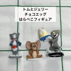 トムとジェリー　チョコエッグ　フィギュア　ガチャガチャ　ケーキ　オブジェ