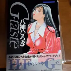 2026年最新】G-taste 八神ひろきの人気アイテム - メルカリ
