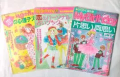 1985年占い雑誌MyBirthday別冊ぱる昭和レトロ岡田有希子マイバースデー 1985年占い雑誌MyBirthday別冊ぱる昭和レトロ岡田有希子マイ