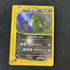 良品　バンギラス　eカード　1ed