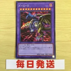 遊戯王 FGD ファイブゴッドドラゴン　シークレット GB7-001 FGD【シークレット】{GB7-001}《融合》