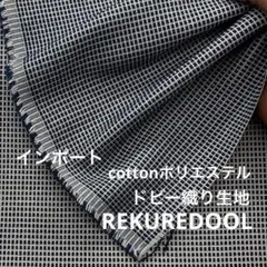 C★dr377-3◆2m◆綿ポリエステル混ドビー織り生地◆