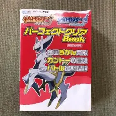 ポケットモンスターハートゴールド・ポケットモンスターソウルシルバー・パーフェク…