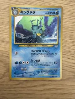 キングドラ ☆ ポケモンカードe「拡張パック第3弾 海からの風」 キラ