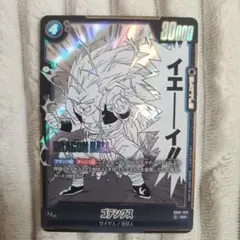 フュージョンワールド マンガブースター02 ゴテンクス SR カード