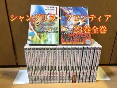 2025年最新】シャングリラフロンティア 全巻の人気アイテム