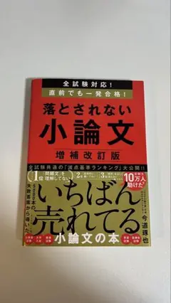落とされない小論文