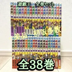 遊戯王 1-38巻 全巻 セット 遊戯王R 遊☆戯☆王 全38巻完結 [マーケットプレイス コミックセット