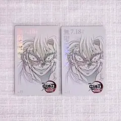 ぴ*)様 鬼滅の刃 無限城編 ムービーチケット風コレクションカード 不死川実弥