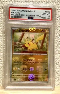 PSA10 ピカチュウ マスターボールミラー 151 ポケモンカード PSA10】 ピカチュウ (C/マスターボールミラー) {025/165} [SV2a