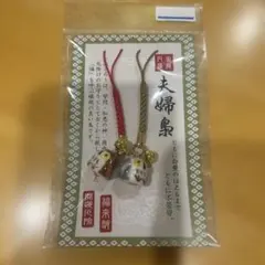 夫婦梟 ストラップ 縁起物 厄除け 開運
