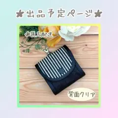 みゆマフィー様☆出品予定ページ
