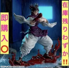 2025年最新】呪術廻戦FIGURIZMの人気アイテム - メルカリ