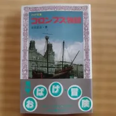 山と高原と湖の詩集 コバルト・ブックス - メルカリ