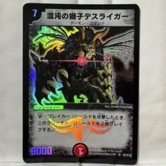 2025年最新】混沌の獅子デスライガーの人気アイテム - メルカリ