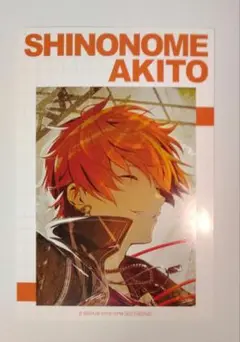 東雲彰人 特典