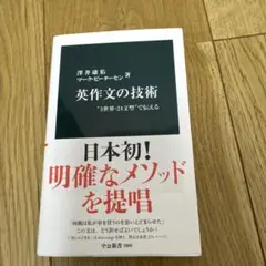 英作文の技術 : "3世界・24文型"で伝える