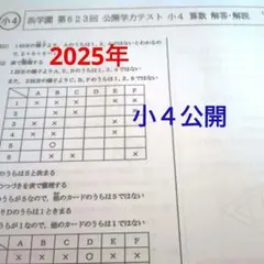 2026年最新】浜学園 小4 公開テストの人気アイテム - メルカリ
