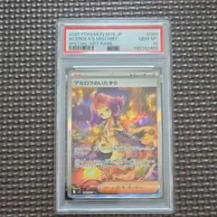 2025 ポケモンカード アセロラのいたずら #090 特別アートレア - メルカリ