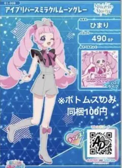 ひみつのアイプリ ミラクル