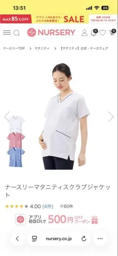 ナーサリー マタニティスクラブジャケット ピンクのサムネイル