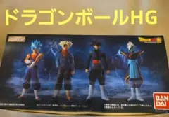 ドラゴンボールフィギュア HG セット プレミアムバンダイ 開封