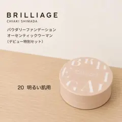 BRILLIAGE パウダリーファンデ オーセンティックウーマン プリズム40