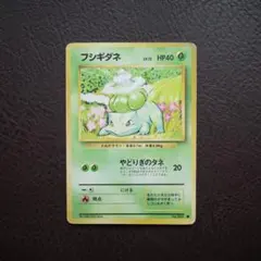 2026年最新】ポケモンカード フシギダネ 旧裏の人気アイテム - メルカリ