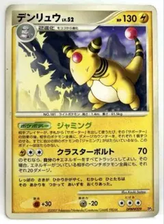 ポケモンカード デンリュウ lv.52 ジャミング DPBP#209 DP3