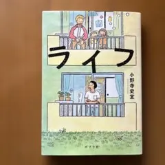 ライフ