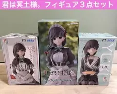 【3個セット】君は冥土様。雪 ちょこのせ プライズ　フィギュア　美少女