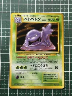 ベトベトン LV34 HP70 ポケモンカード　旧裏　全面ホロ ベトベトン LV34 HP70 ポケモンカード 旧裏 全面ホロ - メルカリ