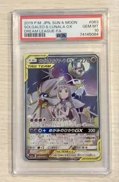 2026年最新】ソルガレオ&ルナアーラgx psa10の人気アイテム - メルカリ