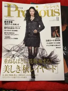 precious プレシャス　11月号⭐️別冊つき　最新号