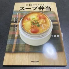 スープ 趣味