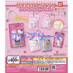 HELLO KITTY パッケージミニチュアコレクション 全6種 コンプリート